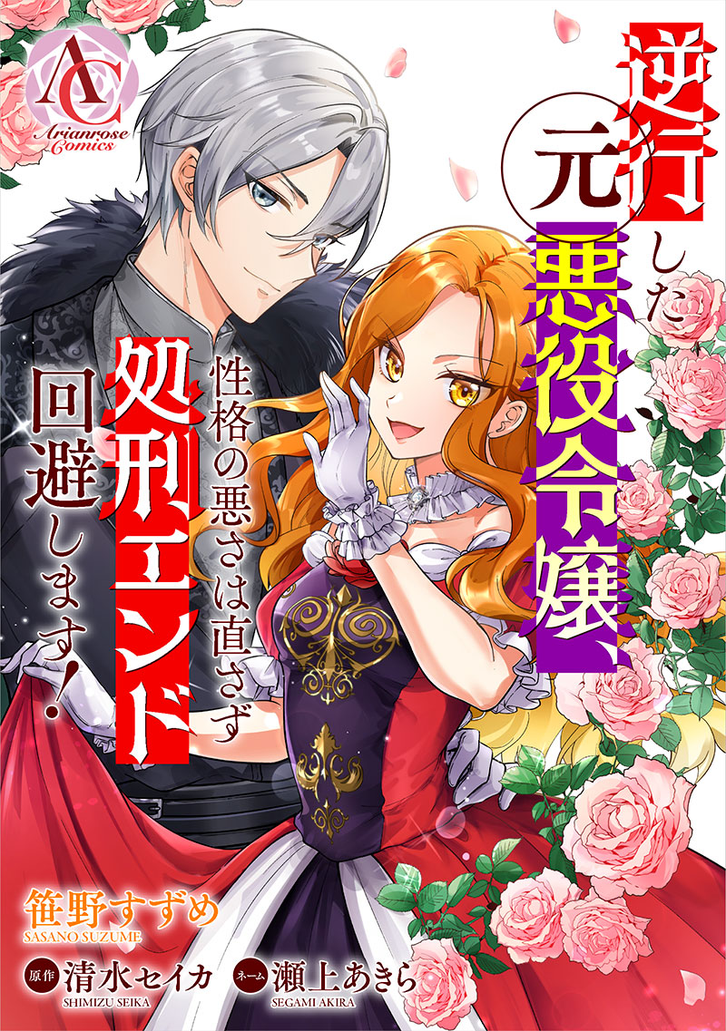 アリアンローズ アリアンローズ／アリアンローズコミックス (@info_arianrose) / Posts / X