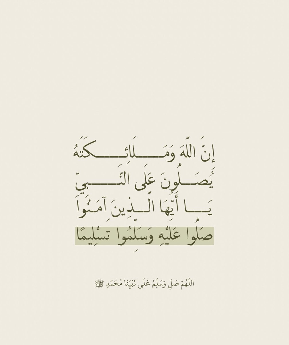 اللهم صلّ وسلم على نبينا محمد ..