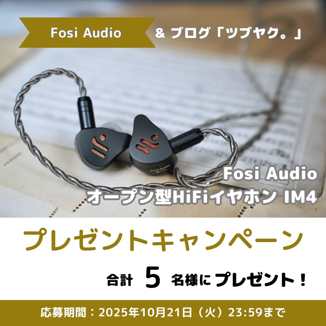 junpon46's tweet image. やったーーー！！！！！！
Fosi Audioさん！ひでさん！ありがとうございますッ🥰Fosi Audioのブランド初のイヤホンに当選なんて！めちゃめちゃ名誉ですッ🎖️使うのが楽しみ🎧️💕
#FosiAudio #IM4
#ひで #ツブヤク