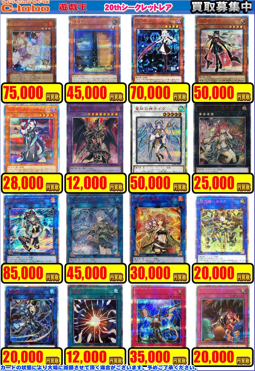 【遊戯王 買取情報】

こちら20thシークレットレアの買取表になります✨

灰流うらら ¥75000
星杯の神子イヴ ¥50000
無限泡影 ¥35000

表以外のカードも大歓迎です🔥

ぜひカードラボ所沢店までお持ち込みください💪

#遊戯王OCG #遊戯王