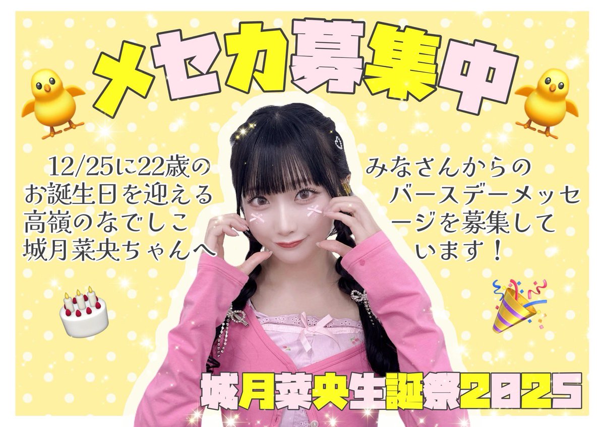 メッセージカード鋭意募集中／ たかねこ個別サイン会場で本日も誕生日