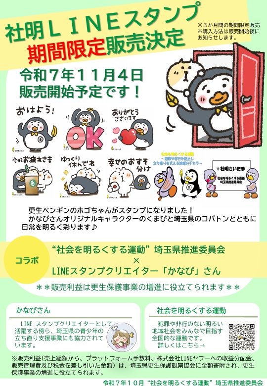 社明75 社明LINEスタンプ販売決定!@さいたま】 LINEスタンプ 社明75 社明LINEスタンプ販売決定!@さいたま】 LINEスタンプ