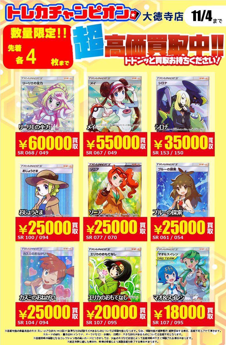 トレカチャンピオン(ビデオインアメリカ)大徳寺店 on X