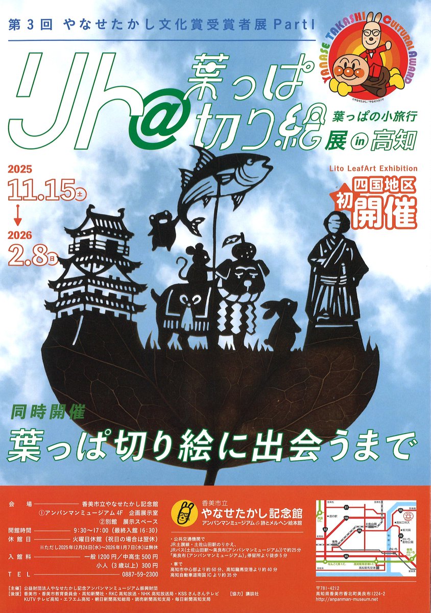 日本漫画家協会公式 / 展覧会・イベント情報 on X