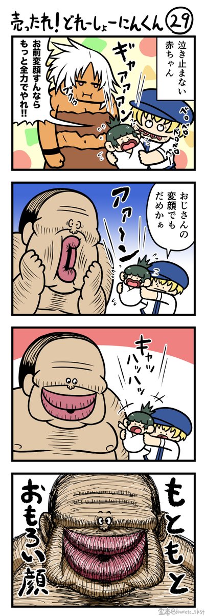 変顔だ!商人くん
#4コマ
#うっどれ 