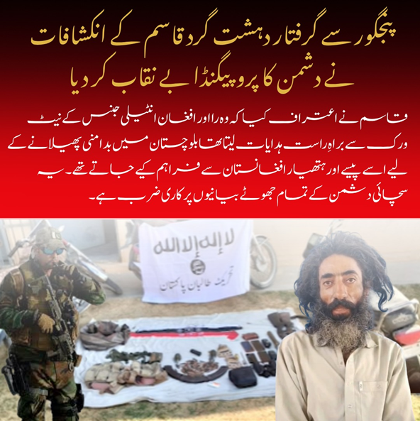 Experttweet966's tweet image. پنجگور سے گرفتار دہشت گرد قاسم کے انکشافات نے دشمن کا پروپیگنڈا بے نقاب کر دیا
قاسم نے اعتراف کیا کہ وہ را اور افغان انٹیلی جنس کے نیٹ ورک سے براہ راست ہدایات لیتا
#SecuritySuccess
#ExposedFitnaAlHindustan
#Balochistan 
#PanjgurVictory