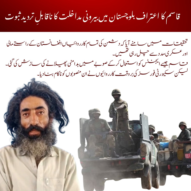 Experttweet966's tweet image. قاسم کا اعتراف بلوچستان میں بیرونی مداخلت کا ناقابلِ تردید ثبوت
تحقیقات میں سامنے آیا کہ دشمن کی تمام کارروائیاں افغانستان کے راستے مالی اور عسکری مدد سے چل رہی تھیں۔
#SecuritySuccess
#ExposedFitnaAlHindustan
#Balochistan
#PanjgurVictory