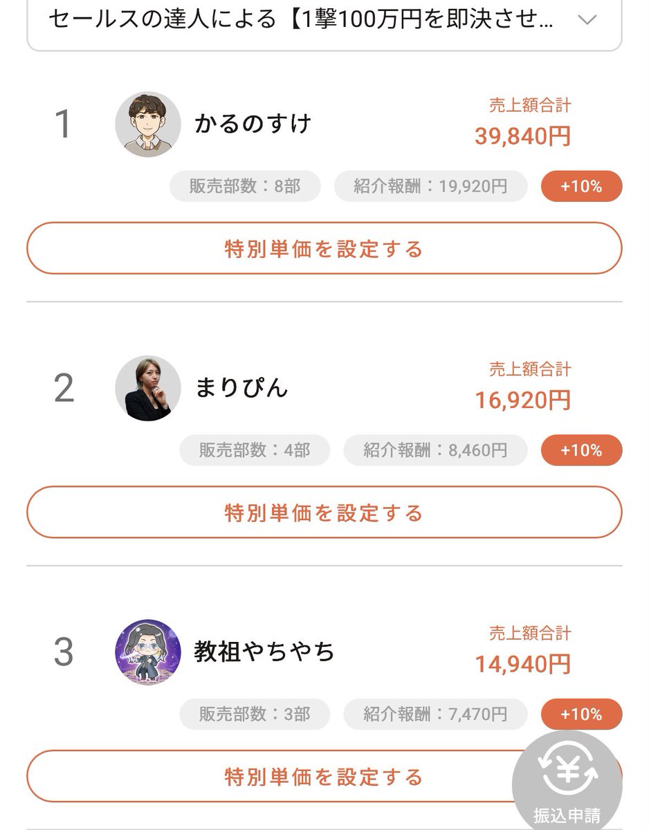 KZYになります。 6点まとめ売り 営業の達人 on X