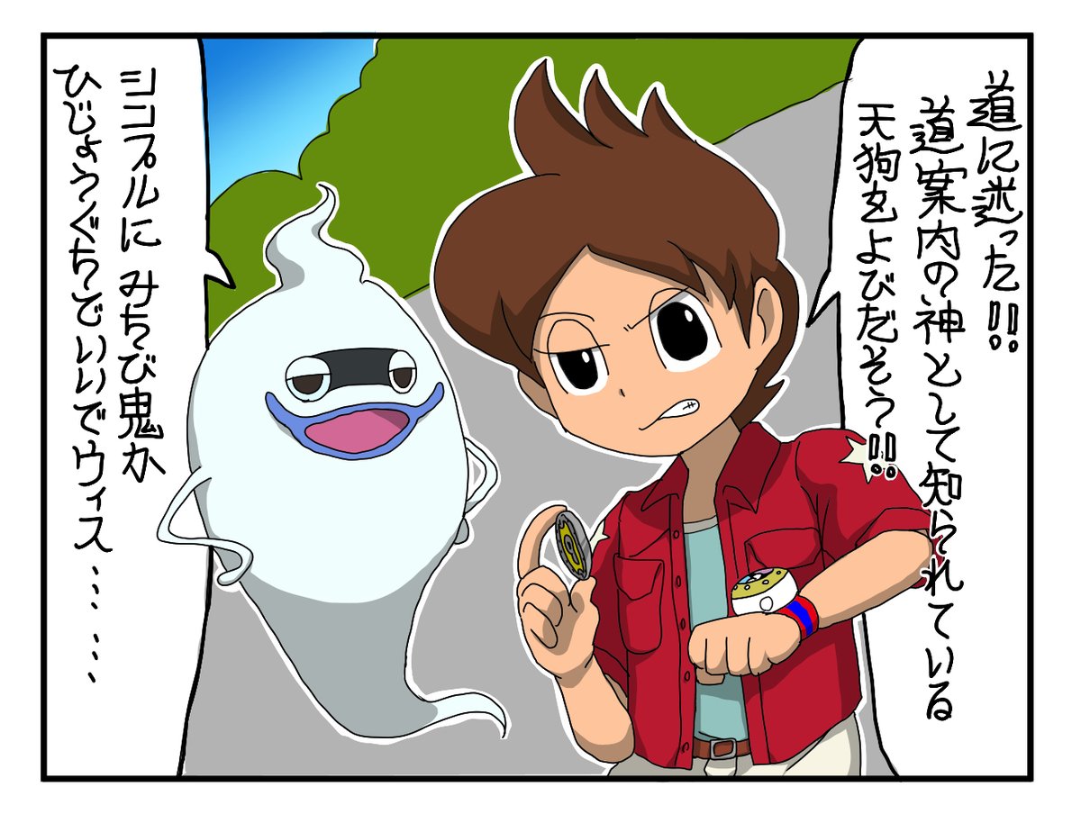 ゴリゴリ元ネタ出してくるケータくん。