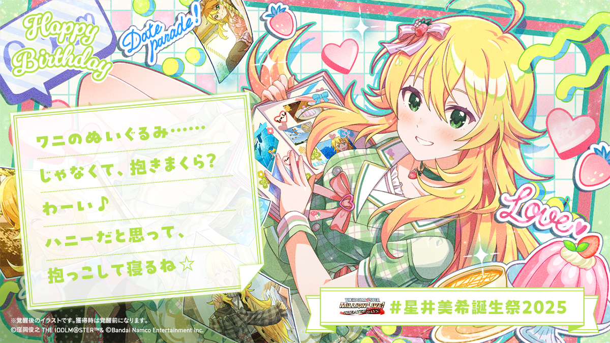 nmo_r2m's tweet image. ⋆⸜⊹₊ 𝐇𝐚𝐩𝐩𝐲 𝐁𝐢𝐫𝐭𝐡𝐝𝐚𝐲 ₊⊹⸝⋆
🍰#星井美希誕生祭2025🎁

✅抱きまくら
を渡す！

👇美希ちゃんからお手紙💌が届きました✨
お祝いしに #ミリシタ にも会いにきてくださいね♪