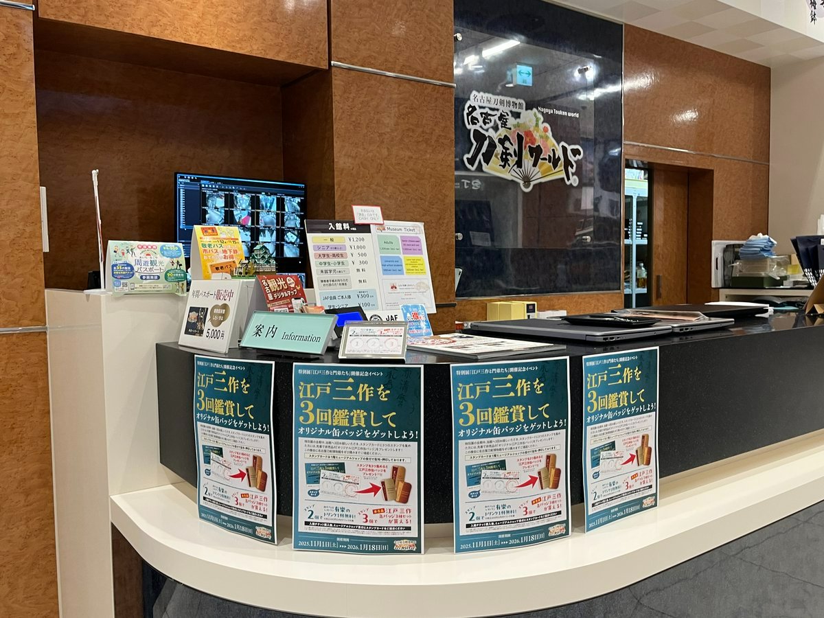 開館記念　刀装具名品展 名古屋刀剣ワールド｜名古屋刀剣博物館【公式】 on X