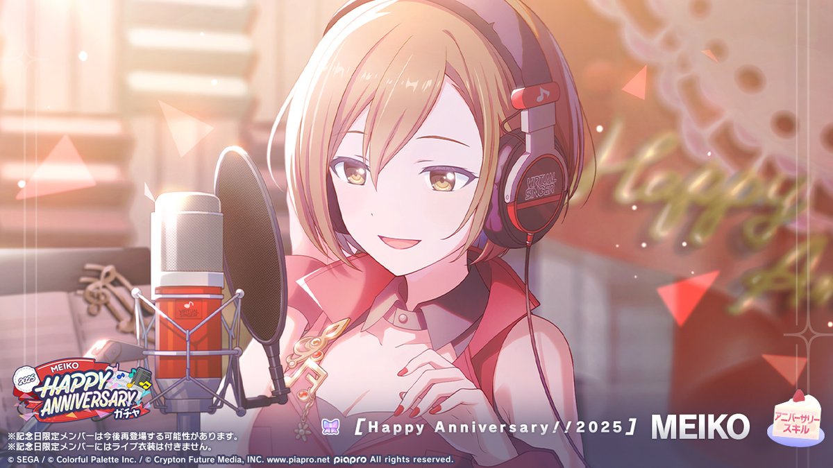 🎤MEIKO HAPPY ANNIVERSARY2025
　　ガチャ開催🎂🎉

▽新しく登場する記念日限定メンバーはこちら
🎂MEIKO

※記念日限定メンバーは再登場する可能性があります
#プロセカ