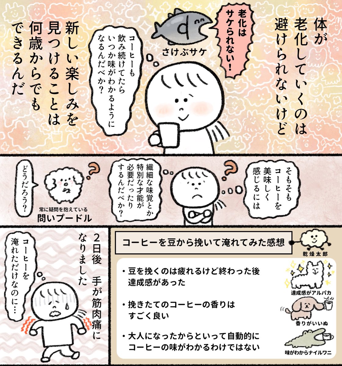 生きるのがしんどい女がコーヒーを豆から淹れようとする話 後編(2/2)

新作マンガを今描いてるのでまた近々載せたいです!はやく載せられるよう頑張ります! 