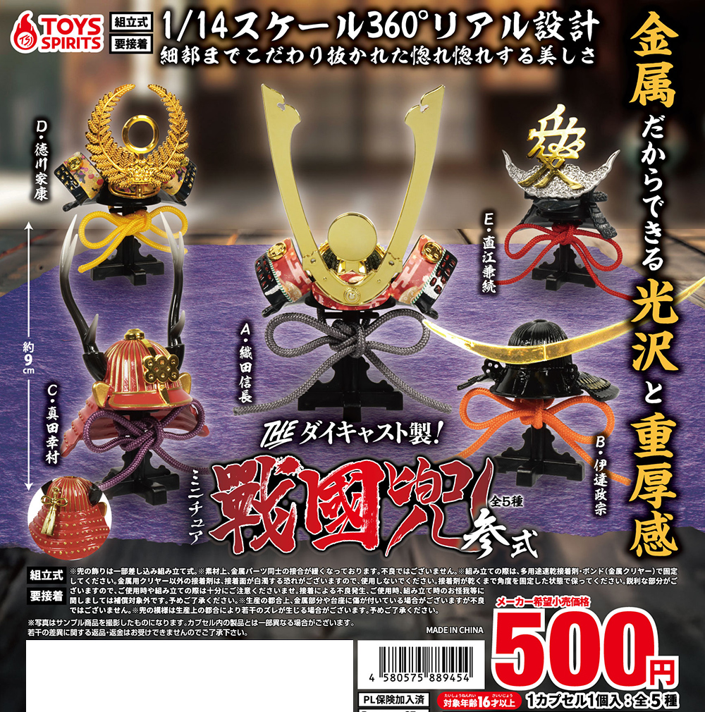 c*l様 出世兜 美術鋳物 14種 まとめ売り コレクション ミニチュア 伝統