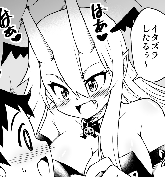 イタズラする気まんまんの鬼嫁ちゃん(0/2) 