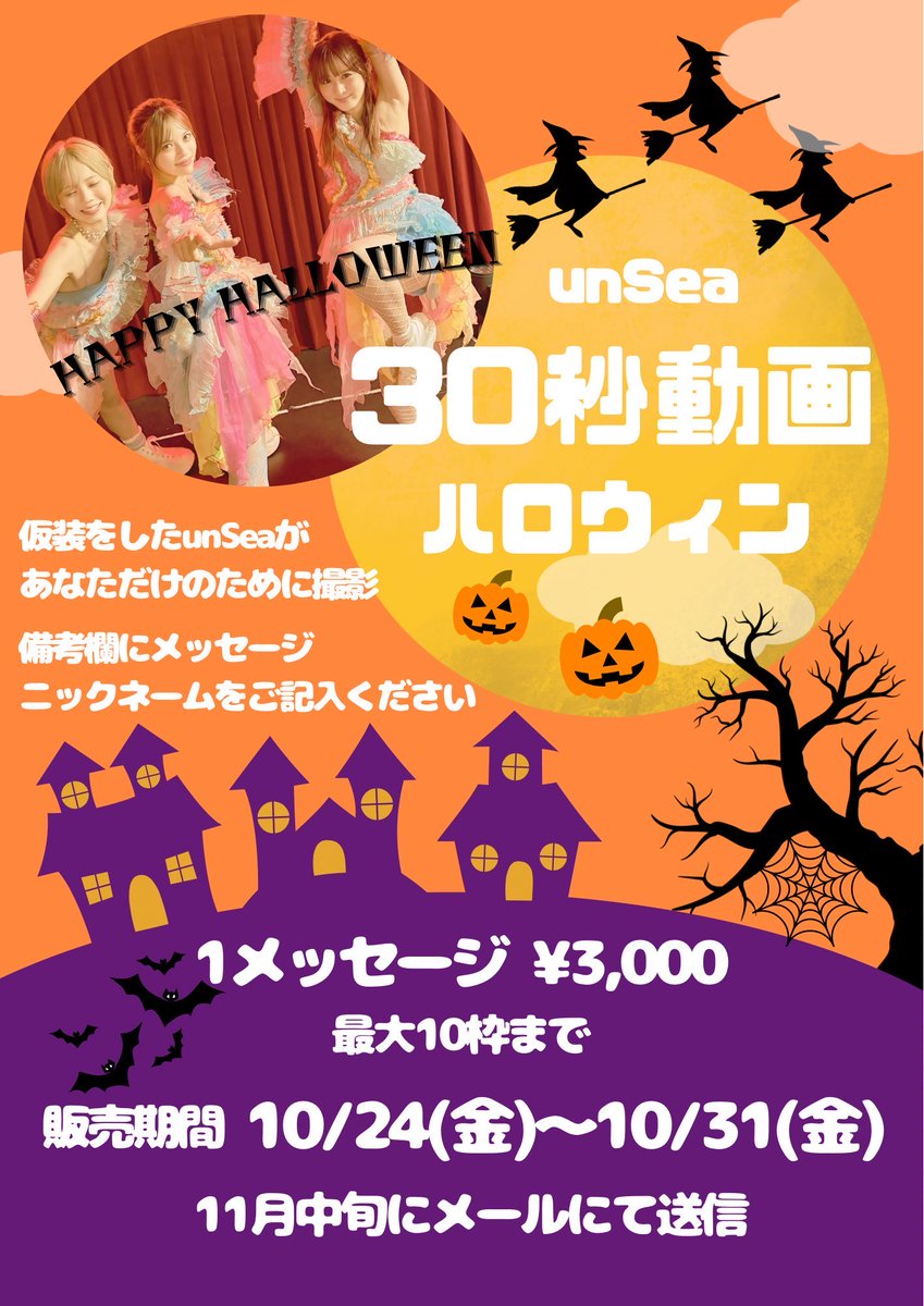 UnSeA様　ご相談ページ UnSeA様 ご相談ページ unSea【アンシー】3/13 Zepp Shinjuku