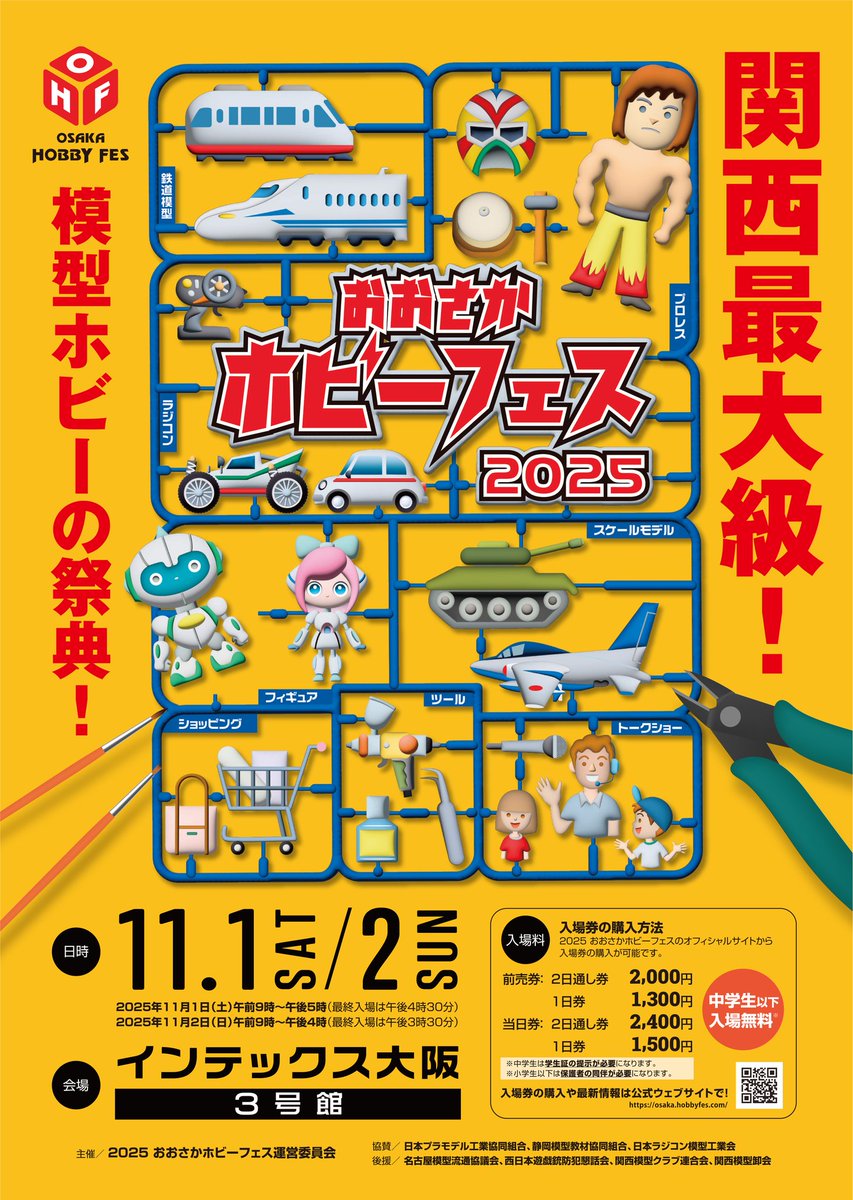 【GM】大阪ホビーフェス参戰速報！