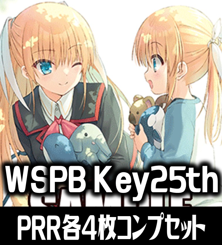 PRR・一部差変え】ヴァイス/Key/25th Anniversary/4コン ヴァイス