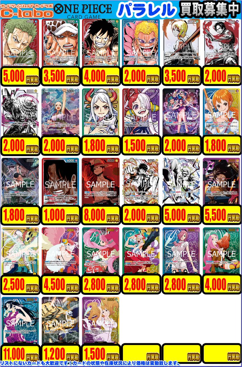 【ワンピースカード　買取情報】  

SP　コミパラ　リーパラ　パラレル 
強化買取実施中！！
 是非お持ち込みの際はカードラボ所沢店で！！