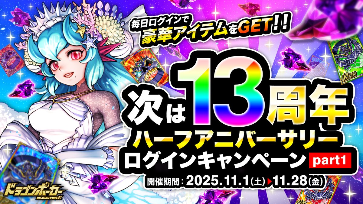 📣キャンペーン情報 ＼ 「ハーフアニバーサリーログインキャンペーン