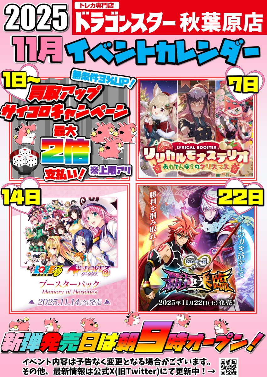 ドラゴンスター秋葉原店 on X