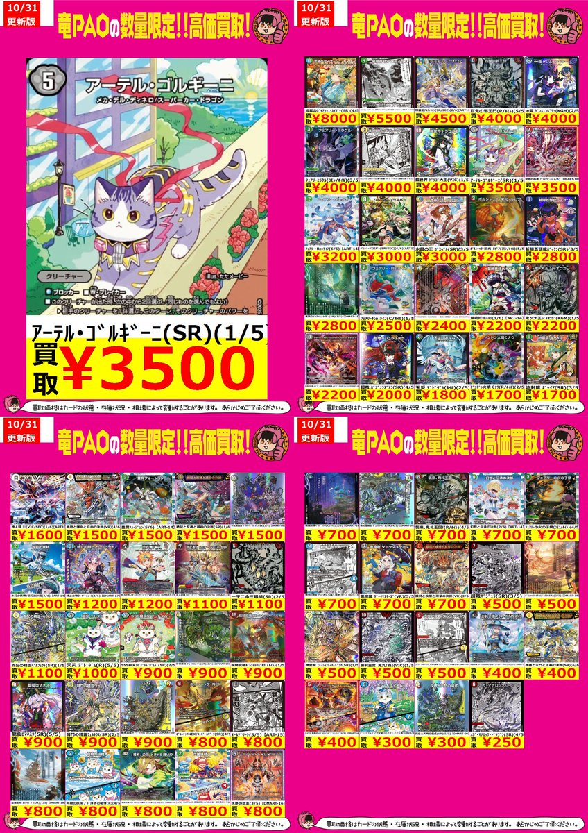 カードショップ竜星のPAO横浜店 on X