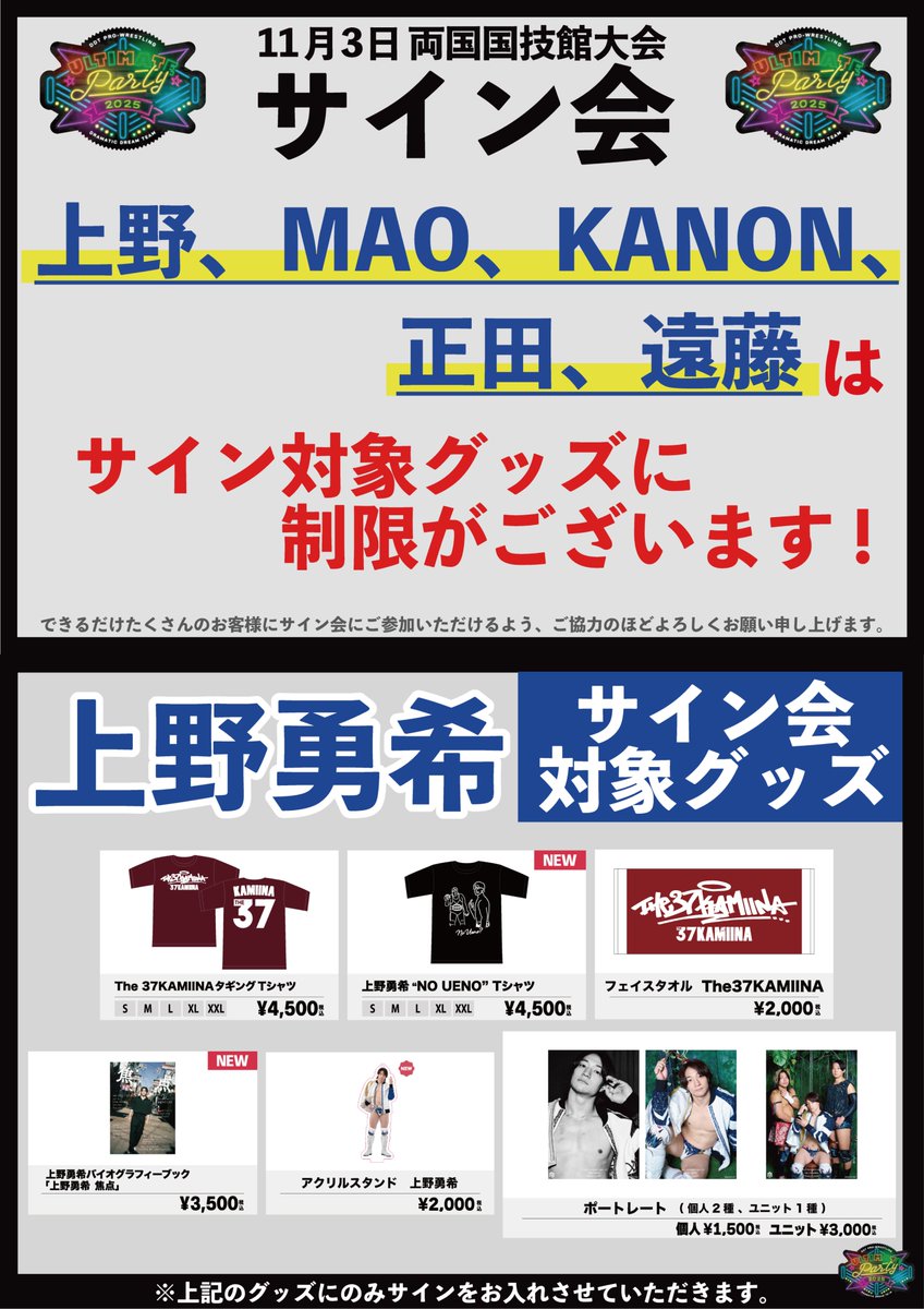 ルチャフェス 両国国技館 ハヤブサ 直筆サイン入り ポートレート ２枚組2セット 🤼11月3日東京・両国国技館「Ultimate Party 2025