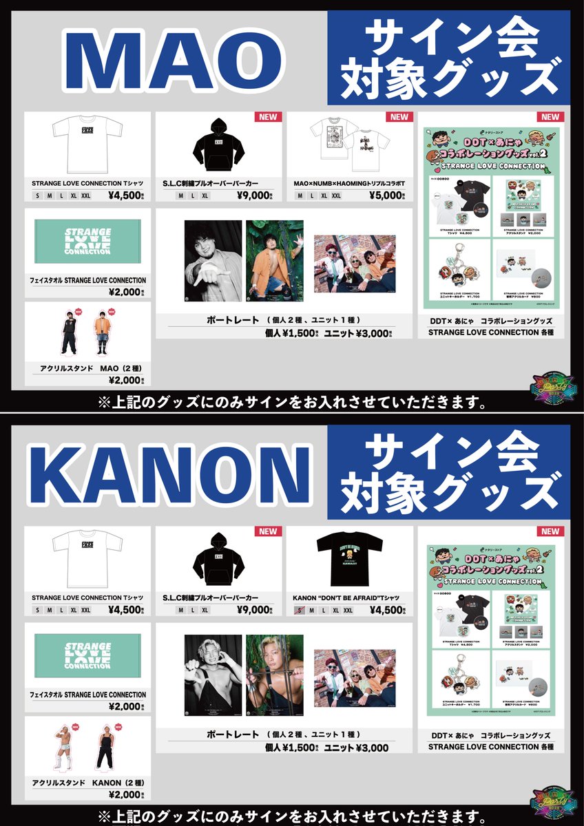 🤼11月3日東京・両国国技館「Ultimate Party 2025