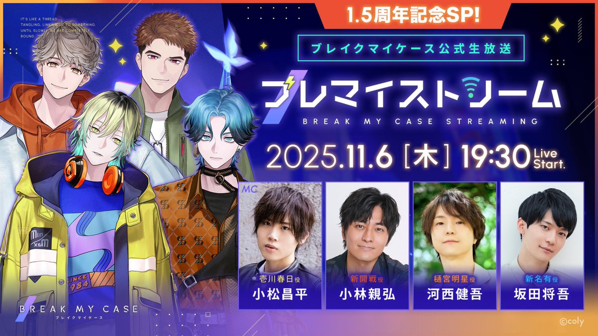 📺1.5周年生放送📺

11月6日(木) 19:30〜
『#ブレマイストリーム 1.5周年SP!』
約90分の拡大版で放送予定🦋

ブレマイ1.5周年の全容など、たくさんの情報を解禁✨

▼出演
　#小松昌平🎧/#小林親弘⚔️/#河西健吾⭐️/#坂田将吾🚬

▼URL
youtube.com/live/9EBY6GBxx…

#ブレマイハーフアニバ