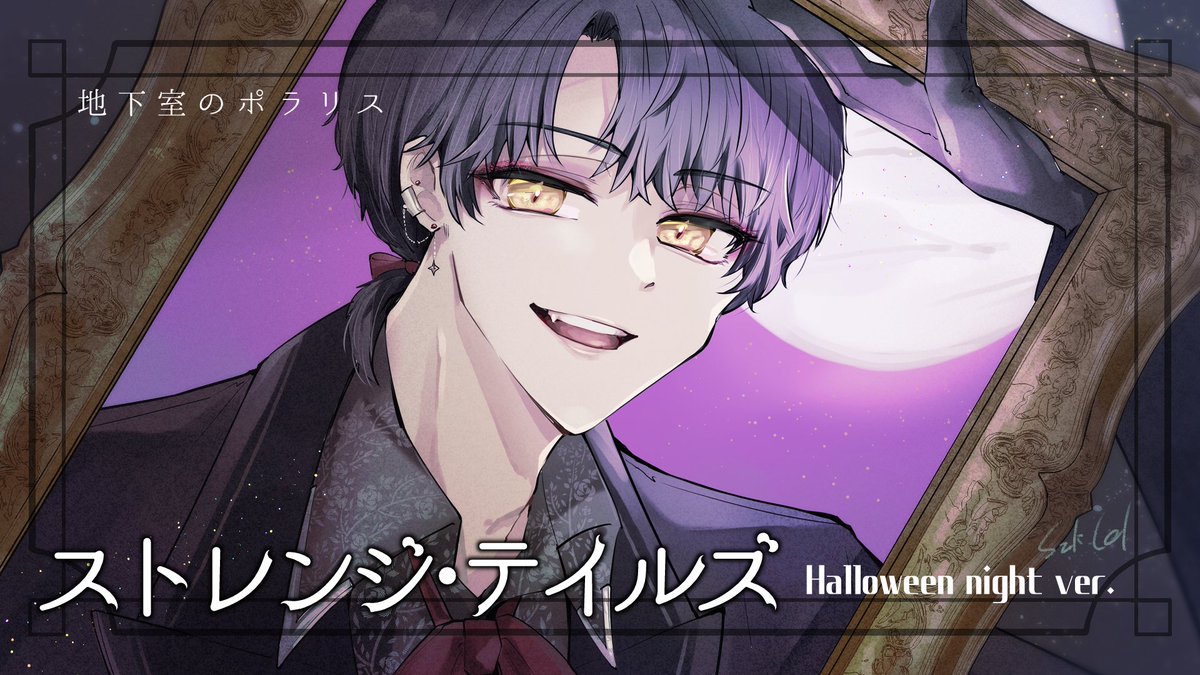 szk_cell's tweet image. ┊✧✧✧ 👻 𝕋ℝ𝕀ℂ𝕂 𝕆ℝ 𝕋ℝ𝔼𝔸𝕋❗️👻 ✧✧✧┊
✨YouTube UP!!✨

［ストレンジ・テイルズ Helloween Night ver.］Music video

　youtu.bu/xxx..
┊✧✧✧ 🎃 ℍ𝔸ℙℙ𝕐 ℍ𝔸𝕃𝕃𝕆𝕎𝔼𝔼ℕ 🎃 ✧✧✧┊

2ndシングル表題曲を今夜にぴったりの特別なMVでお届け！❤️💛💙
#地下室のポラリス
