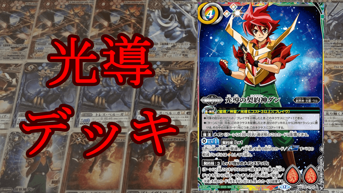 もと☆バトスピ垢☆ (@moto_bs0202) / Posts / X