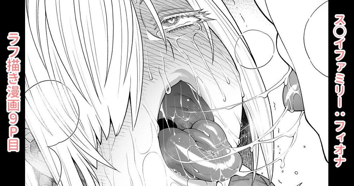 各支援サイトで「ス◯イファミリー:ラフ描き漫画9P目」を投稿しました。 
ご支援、フォロー、いいね等してくれたらありがたいです!よろしくお願いしますm(_ _)m          
【FANBOX】https://t.co/dnXSUKN9dG
【Ci-en】https://t.co/iNbz8plwq8 