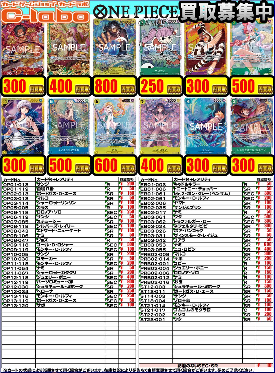 【ワンピースカード　買取情報】

デッキパーツ買取実施中です！！
最新弾のSRなども含めて募集していますので
是非お持ち込みくださいませ！！