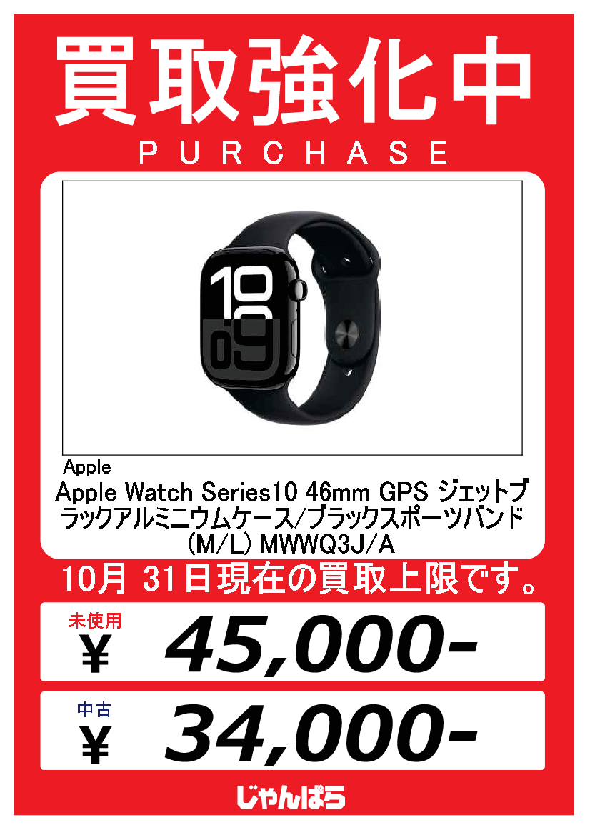Apple Watchの本日の買取価格です！
ウォッチ本体だけでも、逆にバンドだけでも買取を行っています！

※付属品・状態の他　バンド、ウォッチのサイズ、通信方式により買取価格が異なる場合がございます。