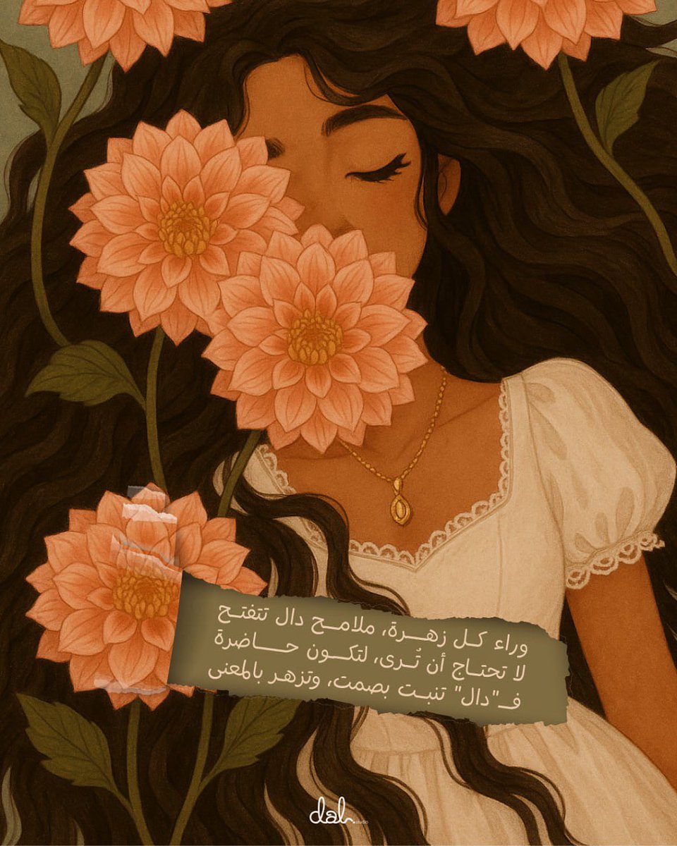 dalia_design98's tweet image. كل شي ينبت بهدوء…
حتى الجمال، يزهر بصمت. 🌸

#DalStudio #SoftDesign #DreamyArt #GraphicDesigner