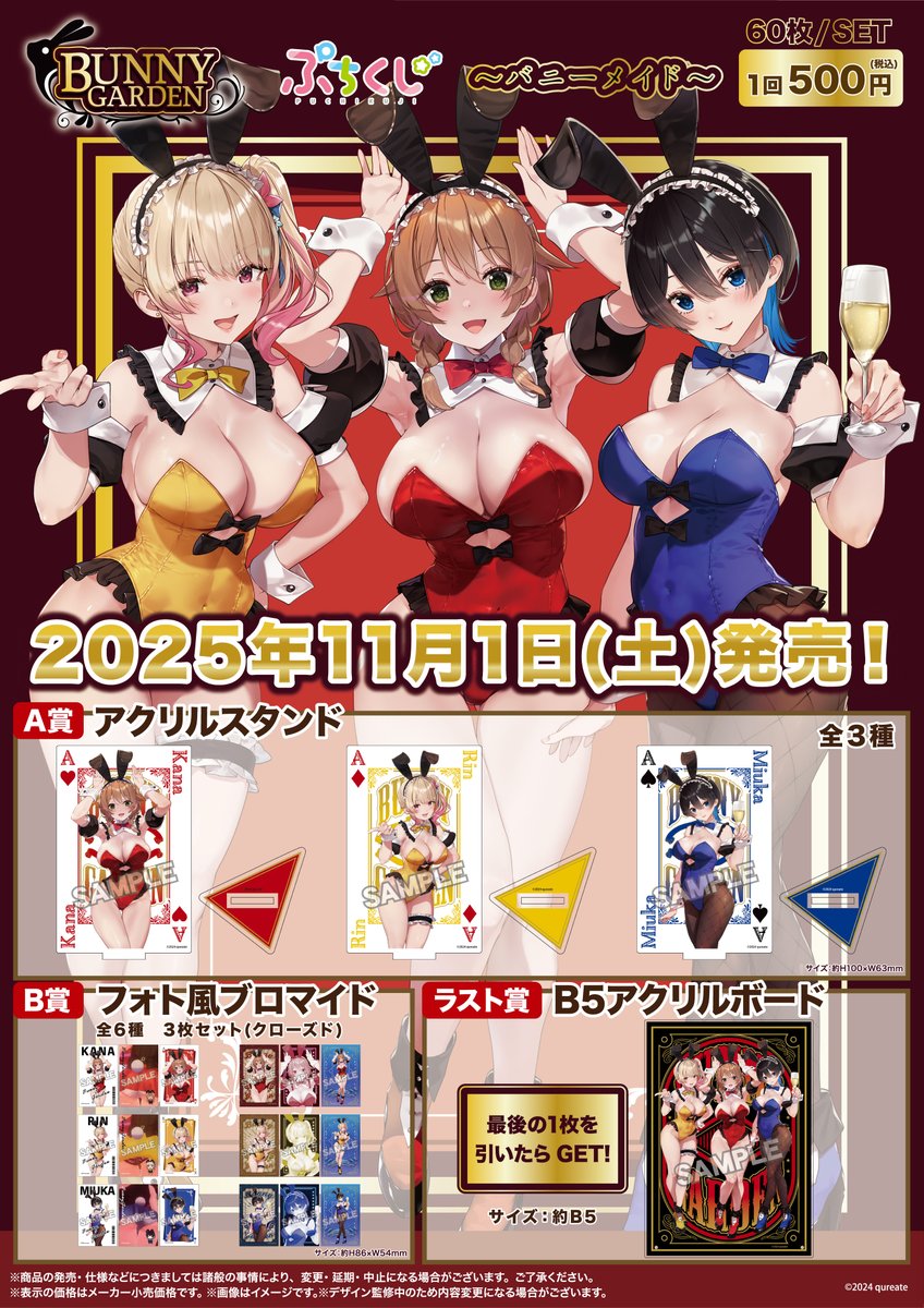 GRANUP_PR's tweet image. 【商品案内📢】 

『バニーガーデン』のぷちくじがいよいよ明日11/1(土)より販売開始です✨️

オシャレでセクシーな新規アイテムをご用意しております🐰

お紳士のみなさま、ぜひ店頭でお求めください🎵

取り扱い店舗はこちら→granup.co.jp/kuji/bunny-gar…

#バニーガーデン #BunnyGarden