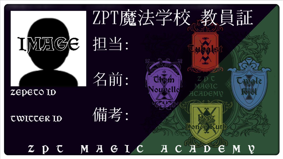 ZPMH_R's tweet photo. 【ZPT魔法学校 教員証】
教員は担当教科なども自由に創作してください。

もちろん生徒や教員以外の学校関係者としての参加も大歓迎です！
フォロー内外問わず、加工無加工関係なくお好きな設定とコーデで楽しく投稿してもらえたら嬉しいです🌟

#ZPT魔法学校 https://t.co/XXZ7vb5Wc9