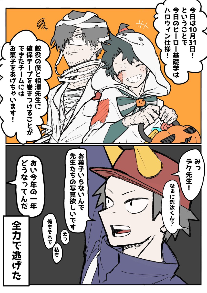 愛され教師相出と一年生のハロウィン🎃