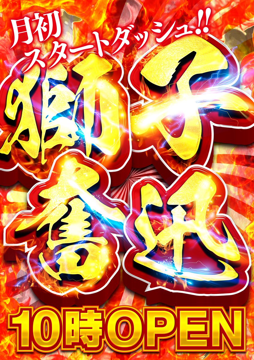 🔥メッセ昭島店🔥
周年月間始まります🎉

11月①日［土］

周年月間スタートダッシュ🏃‍➡️
ジャグナビ全台設置!!
GOジャグにもジャグナビ完備🤡
月初の3連休から見逃せない!!
🎪👊🚤🦅🦉🌺⚔️🍍

周年月間スタート💪
十人十色でお楽しみください🧠

入場抽選9:40開始⏰

本日のデータはコチラ👇