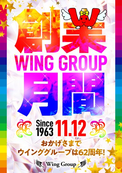 ウイングサンケイ on X
