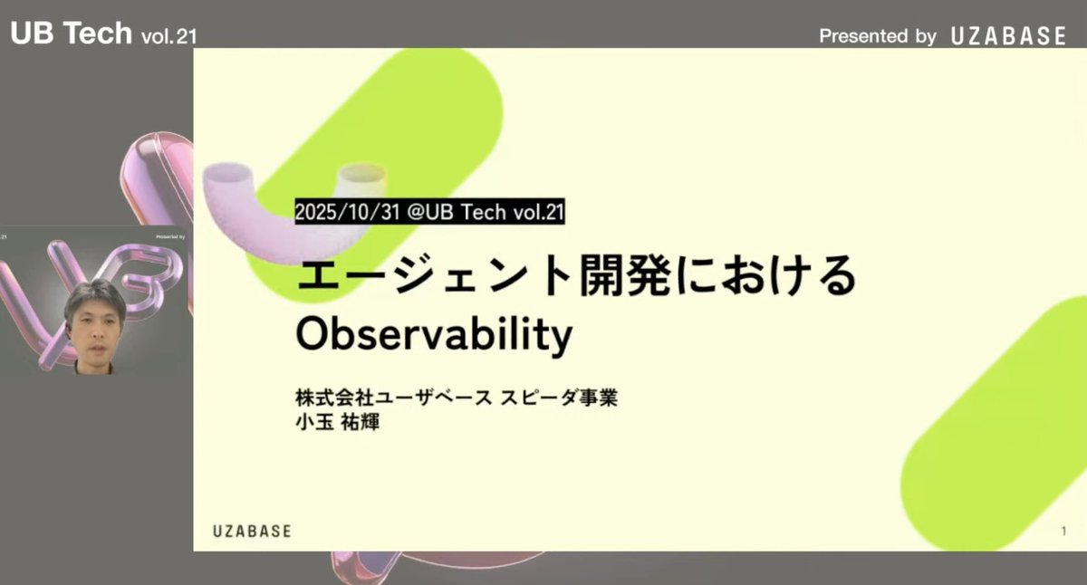 Uzabase_Tech's tweet image. ／
 LT4つ目🎉
＼  

「エージェント開発におけるObservability」というタイトルで、スピーダ事業 フェローの小玉さんが登壇中です👏

#UBTech