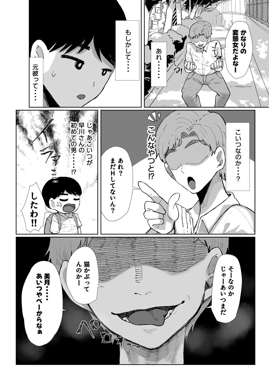 彼女は処女じゃなかった・・・(8/8) 