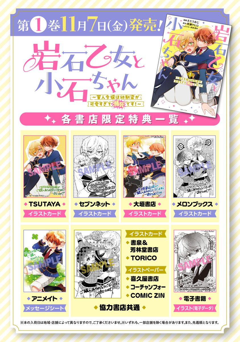 ☆5月特典☆ꕤ*˸yukochun出品✻*˸ꕤ TSUTAYA調布駅南口店 on X