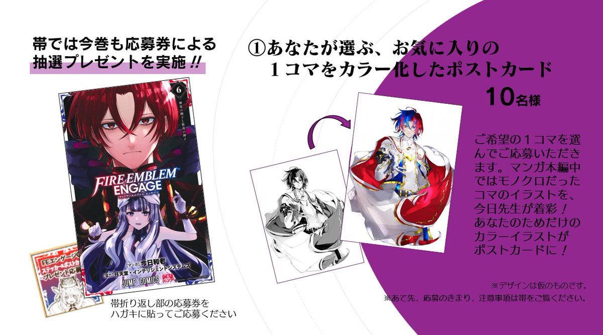 専用 最強ジャンプ4月号 ファイアーエムブレムエンゲージ 人気投票券