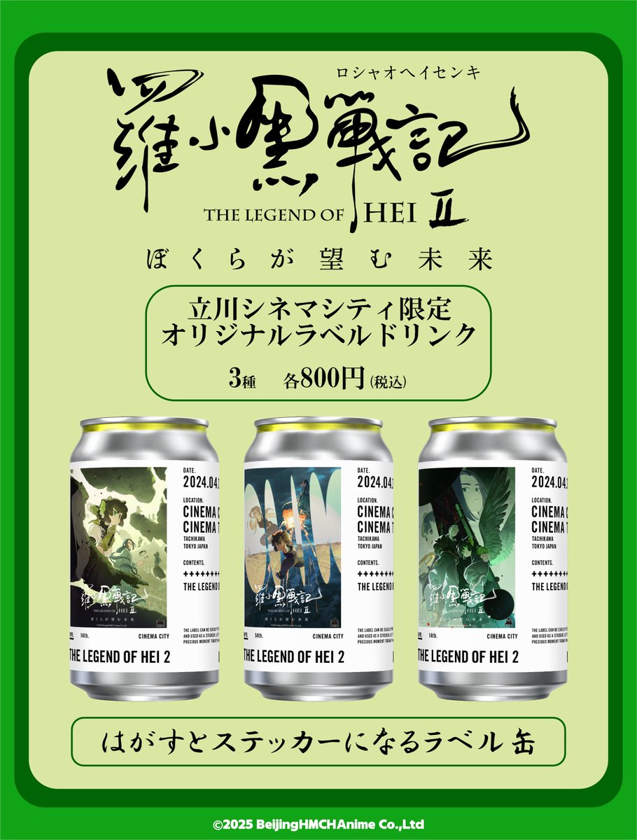 11/7(金)『#羅小黒戦記 2 ぼくらが望む未来』公開記念！ シネマシティ