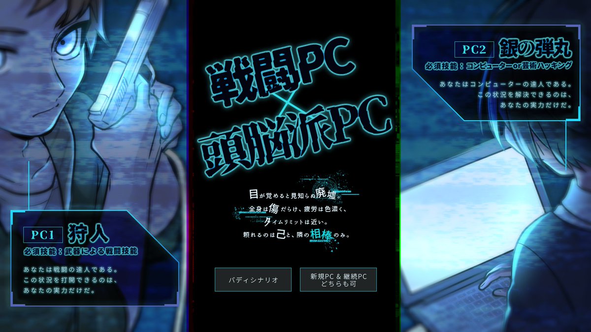 Ee1022's tweet image. #さいのめ5_恋愛感情無しバディ
#さいのめ5_ヤオヨロズ

CoC6th「シルバーバレットは不死の夢を見るか？」

〈戦闘〉PCと〈コンピュータ〉PCが力を合わせて謎の廃墟から脱出する2PL。
武闘派と頭脳派が力を合わせないと死ぬぜ。

3up.booth.pm/items/3029002