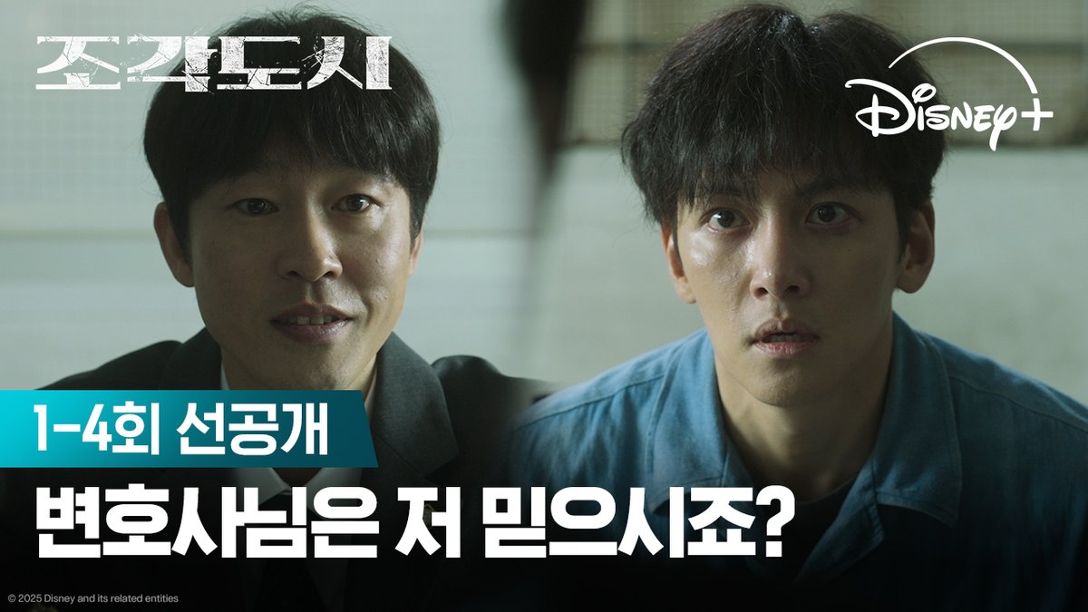 디즈니 플러스 조각도시 제작기 스틸