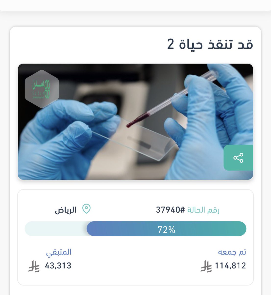 حياة فتاة تنتظر الإنقاذ

 api.shefa.sa/c/38227