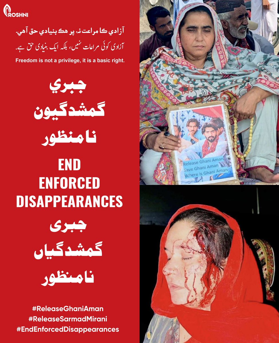Roshnipub's tweet image. آزادی کوئی مراعات نہیں، بلکہ ایک بنیادی حق ہے.
آزادي ڪا مراعت نه، پر هڪ بنيادي حق آهي.
Freedom is not a privilege, it is a basic right
جبری گمشدگیاں نامنظور
#EndEnforcedDisappearances
#ReleaseGhaniAman
#ReleaseSarmadMirani
#ReleaseAllMissingPersons