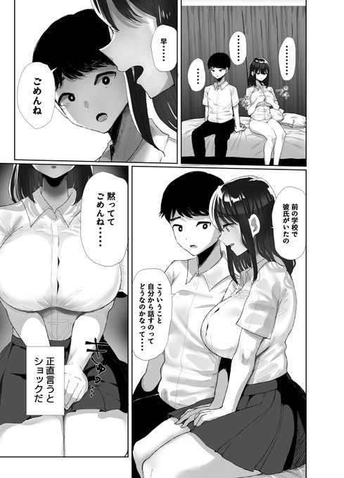 彼女は処女じゃなかった・・・(3/8) 